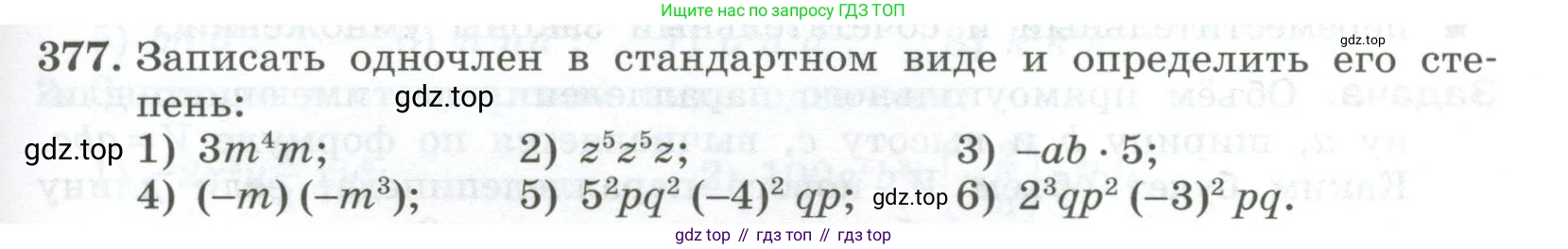ГДЗ Алгебра, 7 класс Учебник, авторы: Колягин Юрий Михайлович, Ткачева Мария Владимировна, Федорова Надежда Евгеньевна, Шабунин Михаил Иванович, издательство Просвещение, Москва, 2023, оранжевого цвета, страница 123, номер 377, Условие