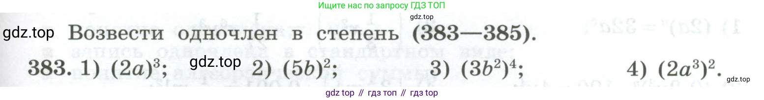 ГДЗ Алгебра, 7 класс Учебник, авторы: Колягин Юрий Михайлович, Ткачева Мария Владимировна, Федорова Надежда Евгеньевна, Шабунин Михаил Иванович, издательство Просвещение, Москва, 2023, оранжевого цвета, страница 125, номер 383, Условие