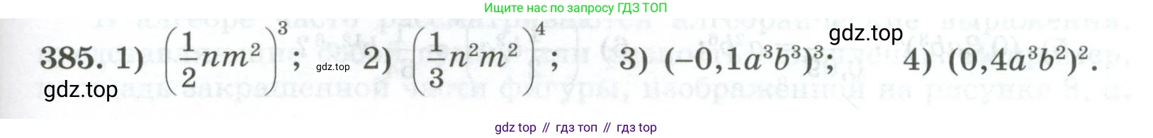 ГДЗ Алгебра, 7 класс Учебник, авторы: Колягин Юрий Михайлович, Ткачева Мария Владимировна, Федорова Надежда Евгеньевна, Шабунин Михаил Иванович, издательство Просвещение, Москва, 2023, оранжевого цвета, страница 125, номер 385, Условие