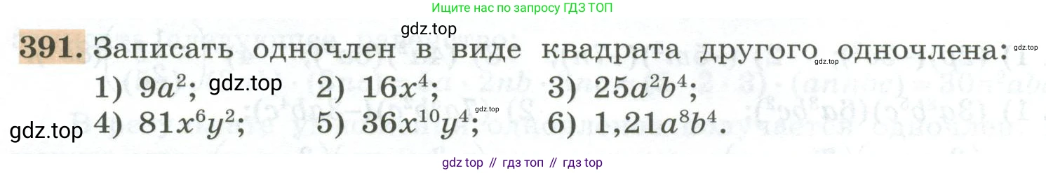ГДЗ Алгебра, 7 класс Учебник, авторы: Колягин Юрий Михайлович, Ткачева Мария Владимировна, Федорова Надежда Евгеньевна, Шабунин Михаил Иванович, издательство Просвещение, Москва, 2023, оранжевого цвета, страница 126, номер 391, Условие