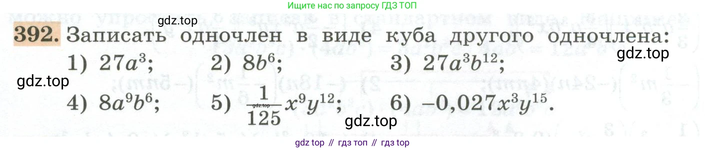 ГДЗ Алгебра, 7 класс Учебник, авторы: Колягин Юрий Михайлович, Ткачева Мария Владимировна, Федорова Надежда Евгеньевна, Шабунин Михаил Иванович, издательство Просвещение, Москва, 2023, оранжевого цвета, страница 126, номер 392, Условие