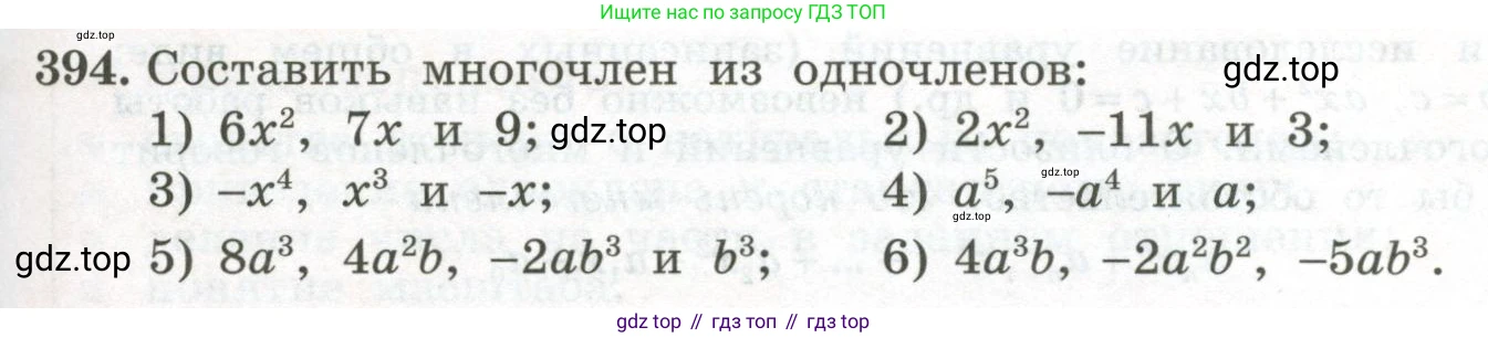 ГДЗ Алгебра, 7 класс Учебник, авторы: Колягин Юрий Михайлович, Ткачева Мария Владимировна, Федорова Надежда Евгеньевна, Шабунин Михаил Иванович, издательство Просвещение, Москва, 2023, оранжевого цвета, страница 129, номер 394, Условие