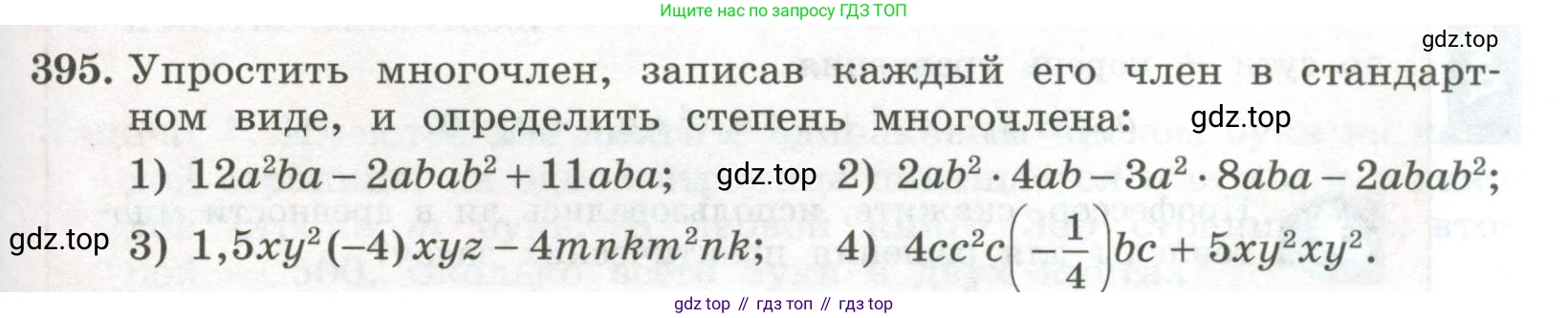 ГДЗ Алгебра, 7 класс Учебник, авторы: Колягин Юрий Михайлович, Ткачева Мария Владимировна, Федорова Надежда Евгеньевна, Шабунин Михаил Иванович, издательство Просвещение, Москва, 2023, оранжевого цвета, страница 129, номер 395, Условие