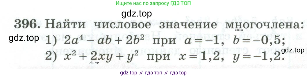 ГДЗ Алгебра, 7 класс Учебник, авторы: Колягин Юрий Михайлович, Ткачева Мария Владимировна, Федорова Надежда Евгеньевна, Шабунин Михаил Иванович, издательство Просвещение, Москва, 2023, оранжевого цвета, страница 130, номер 396, Условие