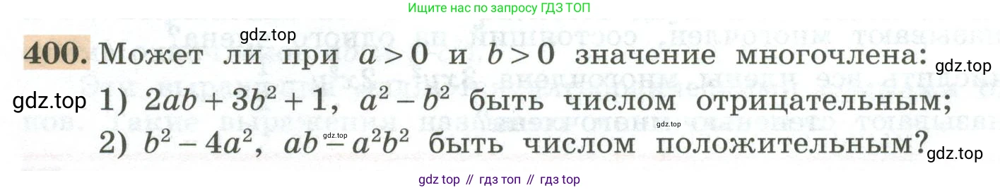 ГДЗ Алгебра, 7 класс Учебник, авторы: Колягин Юрий Михайлович, Ткачева Мария Владимировна, Федорова Надежда Евгеньевна, Шабунин Михаил Иванович, издательство Просвещение, Москва, 2023, оранжевого цвета, страница 130, номер 400, Условие