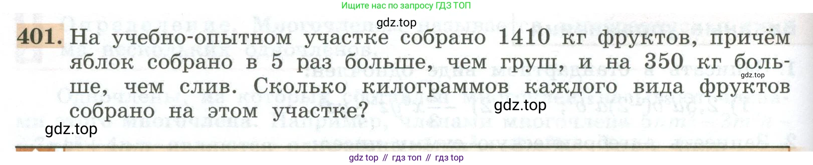 ГДЗ Алгебра, 7 класс Учебник, авторы: Колягин Юрий Михайлович, Ткачева Мария Владимировна, Федорова Надежда Евгеньевна, Шабунин Михаил Иванович, издательство Просвещение, Москва, 2023, оранжевого цвета, страница 130, номер 401, Условие