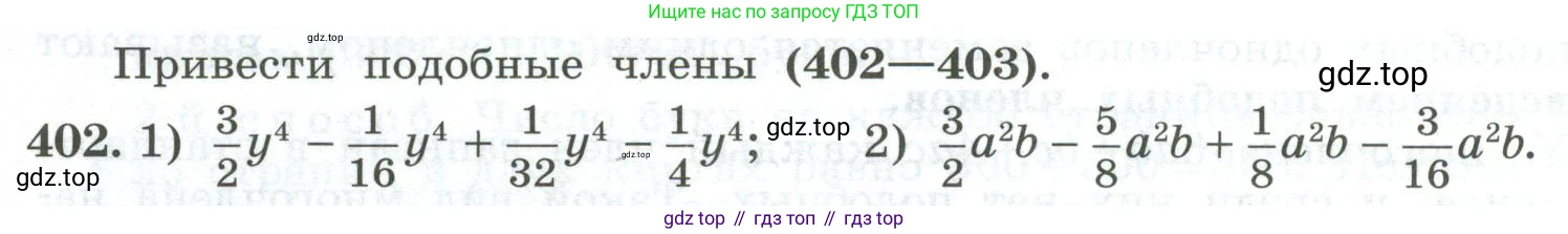 ГДЗ Алгебра, 7 класс Учебник, авторы: Колягин Юрий Михайлович, Ткачева Мария Владимировна, Федорова Надежда Евгеньевна, Шабунин Михаил Иванович, издательство Просвещение, Москва, 2023, оранжевого цвета, страница 134, номер 402, Условие
