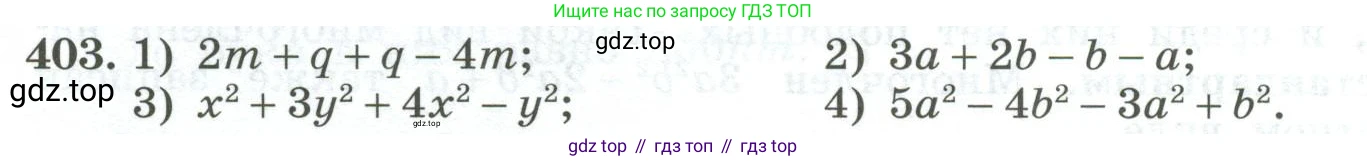 ГДЗ Алгебра, 7 класс Учебник, авторы: Колягин Юрий Михайлович, Ткачева Мария Владимировна, Федорова Надежда Евгеньевна, Шабунин Михаил Иванович, издательство Просвещение, Москва, 2023, оранжевого цвета, страница 134, номер 403, Условие