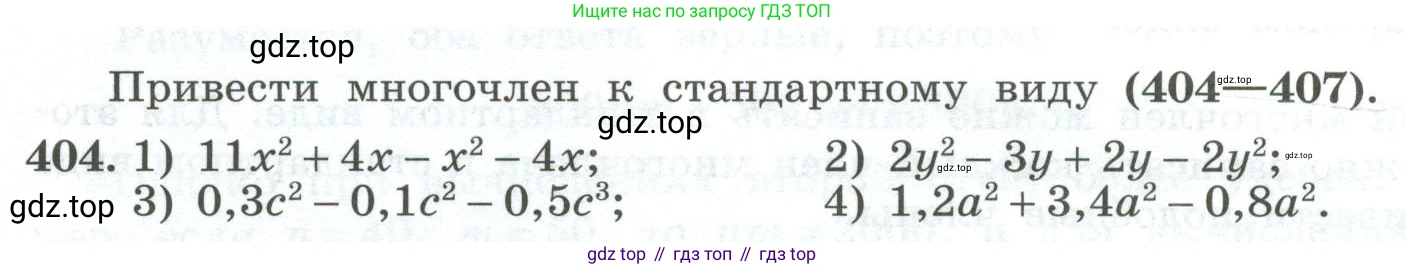 ГДЗ Алгебра, 7 класс Учебник, авторы: Колягин Юрий Михайлович, Ткачева Мария Владимировна, Федорова Надежда Евгеньевна, Шабунин Михаил Иванович, издательство Просвещение, Москва, 2023, оранжевого цвета, страница 134, номер 404, Условие