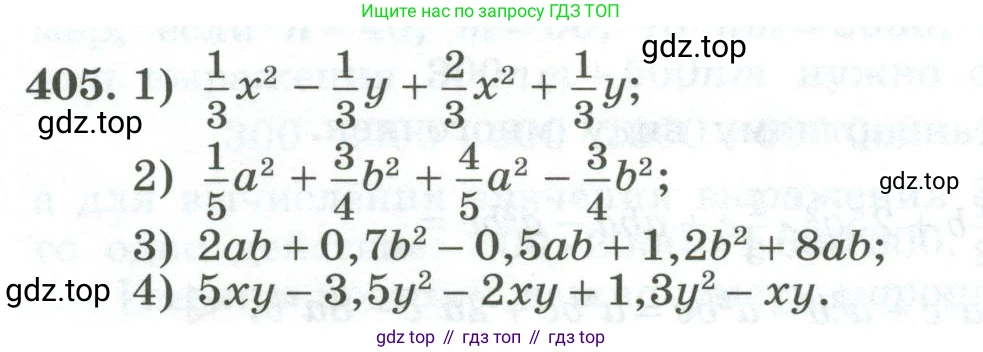 ГДЗ Алгебра, 7 класс Учебник, авторы: Колягин Юрий Михайлович, Ткачева Мария Владимировна, Федорова Надежда Евгеньевна, Шабунин Михаил Иванович, издательство Просвещение, Москва, 2023, оранжевого цвета, страница 134, номер 405, Условие