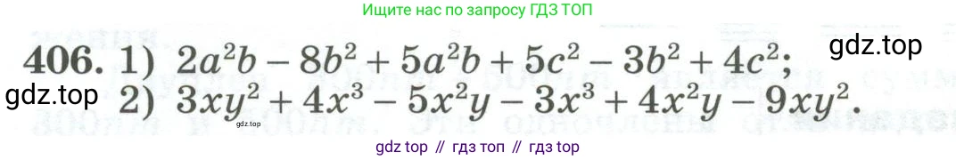 ГДЗ Алгебра, 7 класс Учебник, авторы: Колягин Юрий Михайлович, Ткачева Мария Владимировна, Федорова Надежда Евгеньевна, Шабунин Михаил Иванович, издательство Просвещение, Москва, 2023, оранжевого цвета, страница 134, номер 406, Условие