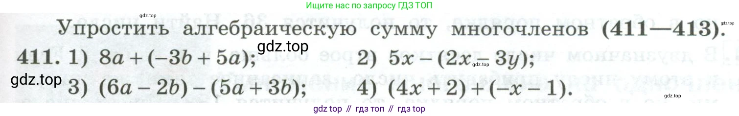 ГДЗ Алгебра, 7 класс Учебник, авторы: Колягин Юрий Михайлович, Ткачева Мария Владимировна, Федорова Надежда Евгеньевна, Шабунин Михаил Иванович, издательство Просвещение, Москва, 2023, оранжевого цвета, страница 137, номер 411, Условие