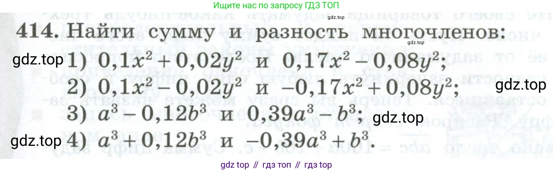 ГДЗ Алгебра, 7 класс Учебник, авторы: Колягин Юрий Михайлович, Ткачева Мария Владимировна, Федорова Надежда Евгеньевна, Шабунин Михаил Иванович, издательство Просвещение, Москва, 2023, оранжевого цвета, страница 137, номер 414, Условие