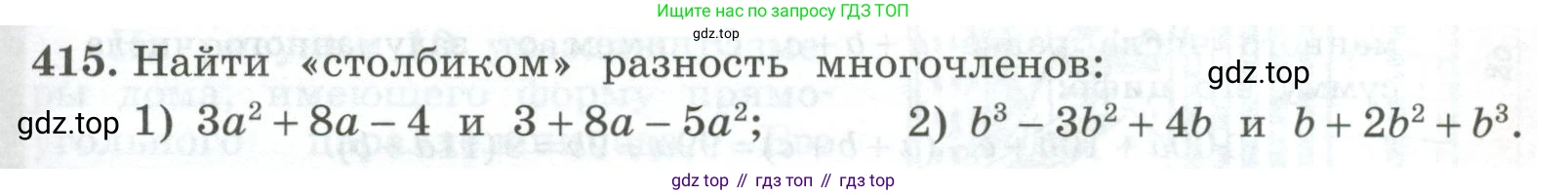 ГДЗ Алгебра, 7 класс Учебник, авторы: Колягин Юрий Михайлович, Ткачева Мария Владимировна, Федорова Надежда Евгеньевна, Шабунин Михаил Иванович, издательство Просвещение, Москва, 2023, оранжевого цвета, страница 137, номер 415, Условие