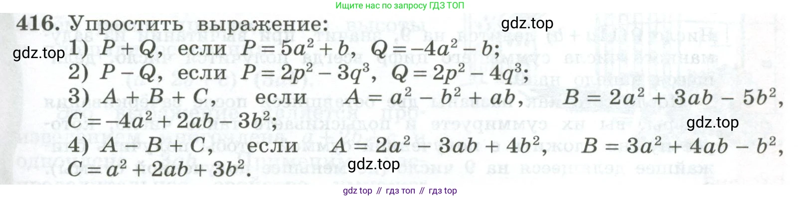 ГДЗ Алгебра, 7 класс Учебник, авторы: Колягин Юрий Михайлович, Ткачева Мария Владимировна, Федорова Надежда Евгеньевна, Шабунин Михаил Иванович, издательство Просвещение, Москва, 2023, оранжевого цвета, страница 137, номер 416, Условие