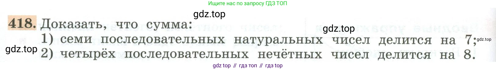 ГДЗ Алгебра, 7 класс Учебник, авторы: Колягин Юрий Михайлович, Ткачева Мария Владимировна, Федорова Надежда Евгеньевна, Шабунин Михаил Иванович, издательство Просвещение, Москва, 2023, оранжевого цвета, страница 138, номер 418, Условие