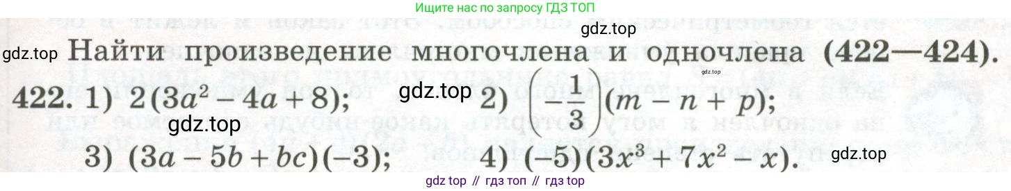 ГДЗ Алгебра, 7 класс Учебник, авторы: Колягин Юрий Михайлович, Ткачева Мария Владимировна, Федорова Надежда Евгеньевна, Шабунин Михаил Иванович, издательство Просвещение, Москва, 2023, оранжевого цвета, страница 141, номер 422, Условие
