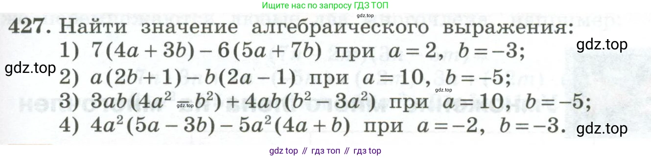 ГДЗ Алгебра, 7 класс Учебник, авторы: Колягин Юрий Михайлович, Ткачева Мария Владимировна, Федорова Надежда Евгеньевна, Шабунин Михаил Иванович, издательство Просвещение, Москва, 2023, оранжевого цвета, страница 141, номер 427, Условие