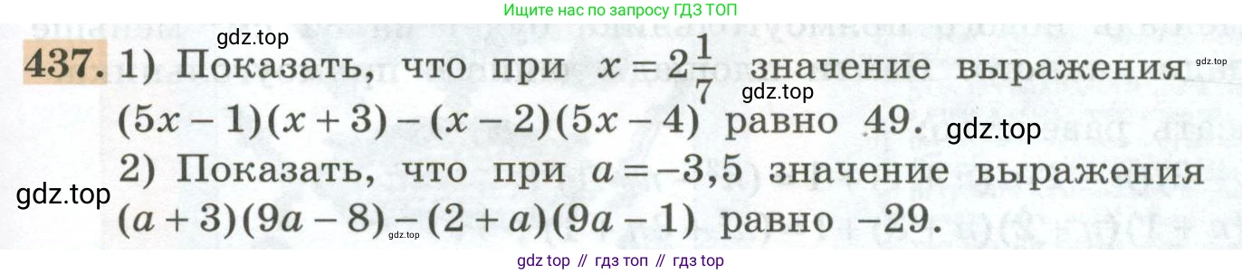 ГДЗ Алгебра, 7 класс Учебник, авторы: Колягин Юрий Михайлович, Ткачева Мария Владимировна, Федорова Надежда Евгеньевна, Шабунин Михаил Иванович, издательство Просвещение, Москва, 2023, оранжевого цвета, страница 145, номер 437, Условие