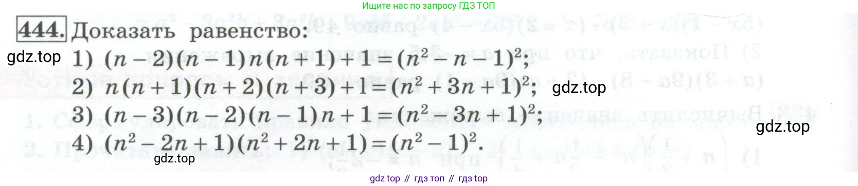 ГДЗ Алгебра, 7 класс Учебник, авторы: Колягин Юрий Михайлович, Ткачева Мария Владимировна, Федорова Надежда Евгеньевна, Шабунин Михаил Иванович, издательство Просвещение, Москва, 2023, оранжевого цвета, страница 146, номер 444, Условие