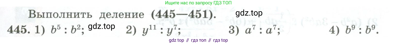 ГДЗ Алгебра, 7 класс Учебник, авторы: Колягин Юрий Михайлович, Ткачева Мария Владимировна, Федорова Надежда Евгеньевна, Шабунин Михаил Иванович, издательство Просвещение, Москва, 2023, оранжевого цвета, страница 149, номер 445, Условие