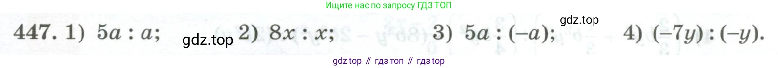 ГДЗ Алгебра, 7 класс Учебник, авторы: Колягин Юрий Михайлович, Ткачева Мария Владимировна, Федорова Надежда Евгеньевна, Шабунин Михаил Иванович, издательство Просвещение, Москва, 2023, оранжевого цвета, страница 149, номер 447, Условие
