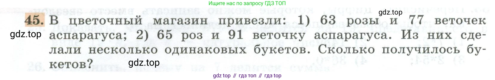 ГДЗ Алгебра, 7 класс Учебник, авторы: Колягин Юрий Михайлович, Ткачева Мария Владимировна, Федорова Надежда Евгеньевна, Шабунин Михаил Иванович, издательство Просвещение, Москва, 2023, оранжевого цвета, страница 18, номер 45, Условие