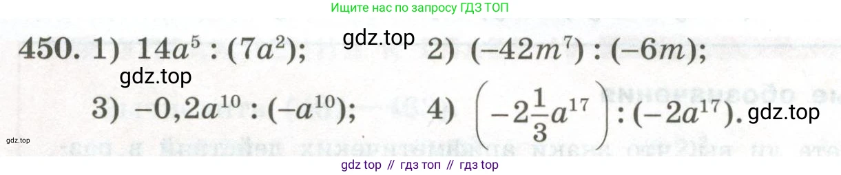 ГДЗ Алгебра, 7 класс Учебник, авторы: Колягин Юрий Михайлович, Ткачева Мария Владимировна, Федорова Надежда Евгеньевна, Шабунин Михаил Иванович, издательство Просвещение, Москва, 2023, оранжевого цвета, страница 149, номер 450, Условие