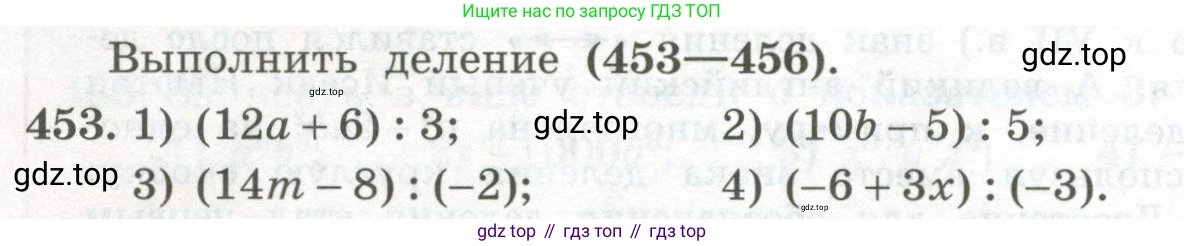 ГДЗ Алгебра, 7 класс Учебник, авторы: Колягин Юрий Михайлович, Ткачева Мария Владимировна, Федорова Надежда Евгеньевна, Шабунин Михаил Иванович, издательство Просвещение, Москва, 2023, оранжевого цвета, страница 149, номер 453, Условие