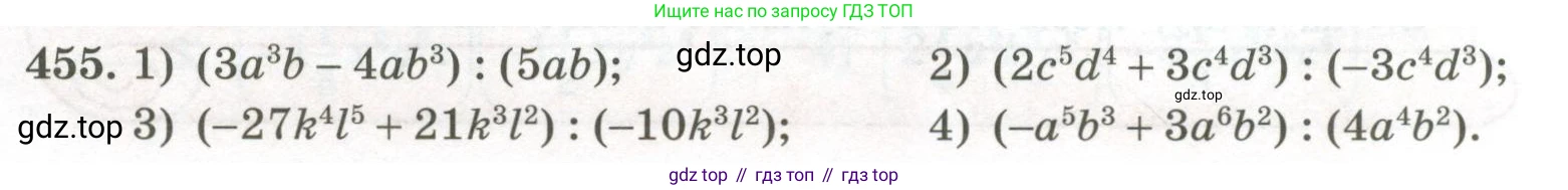 ГДЗ Алгебра, 7 класс Учебник, авторы: Колягин Юрий Михайлович, Ткачева Мария Владимировна, Федорова Надежда Евгеньевна, Шабунин Михаил Иванович, издательство Просвещение, Москва, 2023, оранжевого цвета, страница 149, номер 455, Условие