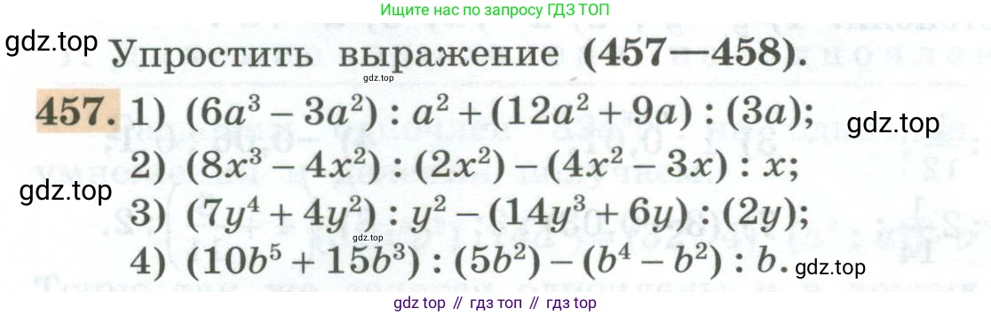 ГДЗ Алгебра, 7 класс Учебник, авторы: Колягин Юрий Михайлович, Ткачева Мария Владимировна, Федорова Надежда Евгеньевна, Шабунин Михаил Иванович, издательство Просвещение, Москва, 2023, оранжевого цвета, страница 150, номер 457, Условие
