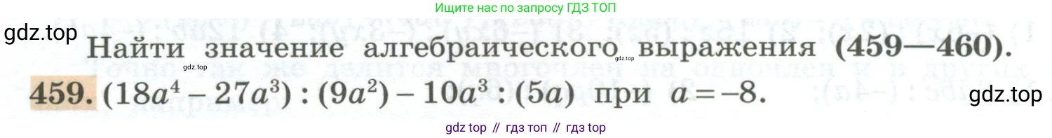 ГДЗ Алгебра, 7 класс Учебник, авторы: Колягин Юрий Михайлович, Ткачева Мария Владимировна, Федорова Надежда Евгеньевна, Шабунин Михаил Иванович, издательство Просвещение, Москва, 2023, оранжевого цвета, страница 150, номер 459, Условие