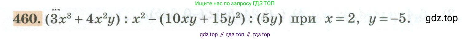 ГДЗ Алгебра, 7 класс Учебник, авторы: Колягин Юрий Михайлович, Ткачева Мария Владимировна, Федорова Надежда Евгеньевна, Шабунин Михаил Иванович, издательство Просвещение, Москва, 2023, оранжевого цвета, страница 150, номер 460, Условие