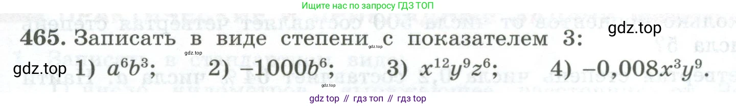 ГДЗ Алгебра, 7 класс Учебник, авторы: Колягин Юрий Михайлович, Ткачева Мария Владимировна, Федорова Надежда Евгеньевна, Шабунин Михаил Иванович, издательство Просвещение, Москва, 2023, оранжевого цвета, страница 151, номер 465, Условие