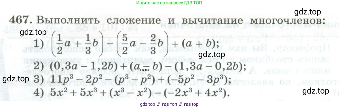 ГДЗ Алгебра, 7 класс Учебник, авторы: Колягин Юрий Михайлович, Ткачева Мария Владимировна, Федорова Надежда Евгеньевна, Шабунин Михаил Иванович, издательство Просвещение, Москва, 2023, оранжевого цвета, страница 152, номер 467, Условие