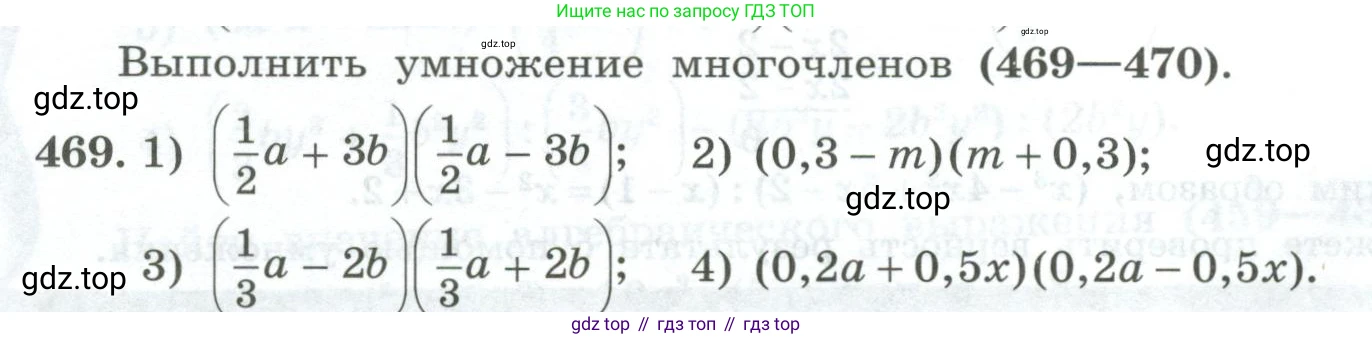 ГДЗ Алгебра, 7 класс Учебник, авторы: Колягин Юрий Михайлович, Ткачева Мария Владимировна, Федорова Надежда Евгеньевна, Шабунин Михаил Иванович, издательство Просвещение, Москва, 2023, оранжевого цвета, страница 152, номер 469, Условие