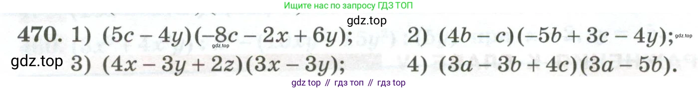ГДЗ Алгебра, 7 класс Учебник, авторы: Колягин Юрий Михайлович, Ткачева Мария Владимировна, Федорова Надежда Евгеньевна, Шабунин Михаил Иванович, издательство Просвещение, Москва, 2023, оранжевого цвета, страница 152, номер 470, Условие