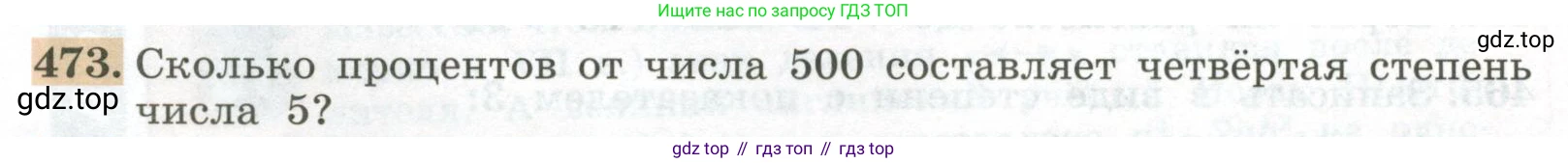 ГДЗ Алгебра, 7 класс Учебник, авторы: Колягин Юрий Михайлович, Ткачева Мария Владимировна, Федорова Надежда Евгеньевна, Шабунин Михаил Иванович, издательство Просвещение, Москва, 2023, оранжевого цвета, страница 152, номер 473, Условие