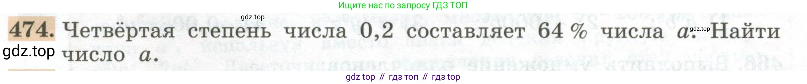 ГДЗ Алгебра, 7 класс Учебник, авторы: Колягин Юрий Михайлович, Ткачева Мария Владимировна, Федорова Надежда Евгеньевна, Шабунин Михаил Иванович, издательство Просвещение, Москва, 2023, оранжевого цвета, страница 152, номер 474, Условие