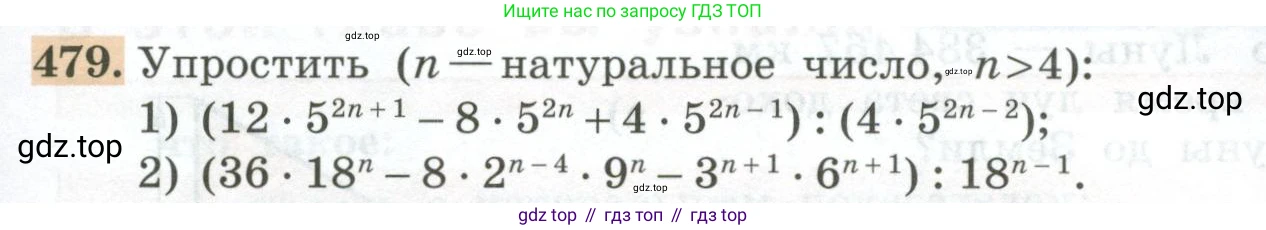 ГДЗ Алгебра, 7 класс Учебник, авторы: Колягин Юрий Михайлович, Ткачева Мария Владимировна, Федорова Надежда Евгеньевна, Шабунин Михаил Иванович, издательство Просвещение, Москва, 2023, оранжевого цвета, страница 153, номер 479, Условие