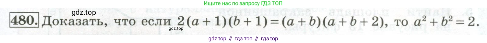 ГДЗ Алгебра, 7 класс Учебник, авторы: Колягин Юрий Михайлович, Ткачева Мария Владимировна, Федорова Надежда Евгеньевна, Шабунин Михаил Иванович, издательство Просвещение, Москва, 2023, оранжевого цвета, страница 153, номер 480, Условие