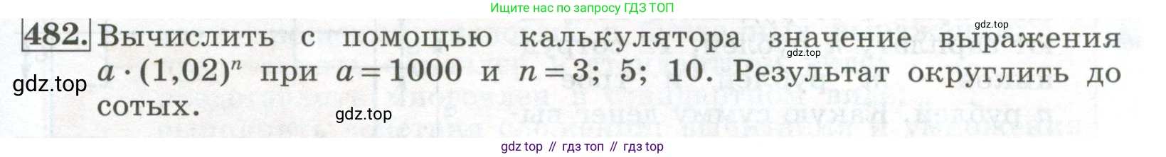 ГДЗ Алгебра, 7 класс Учебник, авторы: Колягин Юрий Михайлович, Ткачева Мария Владимировна, Федорова Надежда Евгеньевна, Шабунин Михаил Иванович, издательство Просвещение, Москва, 2023, оранжевого цвета, страница 153, номер 482, Условие