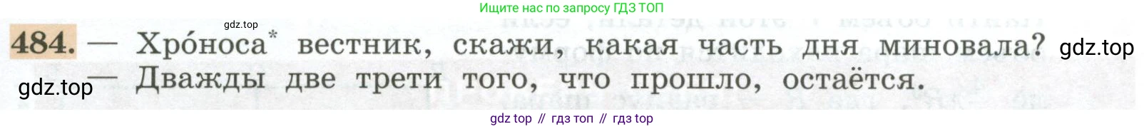ГДЗ Алгебра, 7 класс Учебник, авторы: Колягин Юрий Михайлович, Ткачева Мария Владимировна, Федорова Надежда Евгеньевна, Шабунин Михаил Иванович, издательство Просвещение, Москва, 2023, оранжевого цвета, страница 153, номер 484, Условие