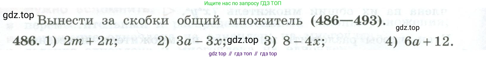 ГДЗ Алгебра, 7 класс Учебник, авторы: Колягин Юрий Михайлович, Ткачева Мария Владимировна, Федорова Надежда Евгеньевна, Шабунин Михаил Иванович, издательство Просвещение, Москва, 2023, оранжевого цвета, страница 160, номер 486, Условие