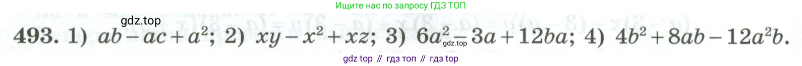 ГДЗ Алгебра, 7 класс Учебник, авторы: Колягин Юрий Михайлович, Ткачева Мария Владимировна, Федорова Надежда Евгеньевна, Шабунин Михаил Иванович, издательство Просвещение, Москва, 2023, оранжевого цвета, страница 160, номер 493, Условие