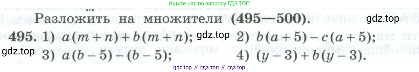 ГДЗ Алгебра, 7 класс Учебник, авторы: Колягин Юрий Михайлович, Ткачева Мария Владимировна, Федорова Надежда Евгеньевна, Шабунин Михаил Иванович, издательство Просвещение, Москва, 2023, оранжевого цвета, страница 160, номер 495, Условие