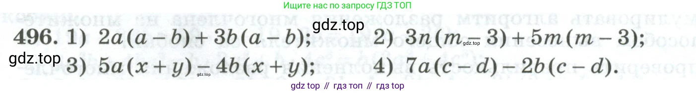 ГДЗ Алгебра, 7 класс Учебник, авторы: Колягин Юрий Михайлович, Ткачева Мария Владимировна, Федорова Надежда Евгеньевна, Шабунин Михаил Иванович, издательство Просвещение, Москва, 2023, оранжевого цвета, страница 160, номер 496, Условие