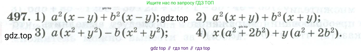 ГДЗ Алгебра, 7 класс Учебник, авторы: Колягин Юрий Михайлович, Ткачева Мария Владимировна, Федорова Надежда Евгеньевна, Шабунин Михаил Иванович, издательство Просвещение, Москва, 2023, оранжевого цвета, страница 160, номер 497, Условие