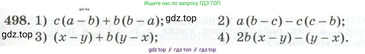 ГДЗ Алгебра, 7 класс Учебник, авторы: Колягин Юрий Михайлович, Ткачева Мария Владимировна, Федорова Надежда Евгеньевна, Шабунин Михаил Иванович, издательство Просвещение, Москва, 2023, оранжевого цвета, страница 161, номер 498, Условие