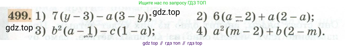 ГДЗ Алгебра, 7 класс Учебник, авторы: Колягин Юрий Михайлович, Ткачева Мария Владимировна, Федорова Надежда Евгеньевна, Шабунин Михаил Иванович, издательство Просвещение, Москва, 2023, оранжевого цвета, страница 161, номер 499, Условие